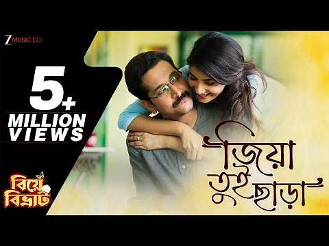 Jiya Tui Chara | Biye Bibhrat | Arijit Singh | Parambrata Chattopadhyay, Lahoma B | Ranajoy B