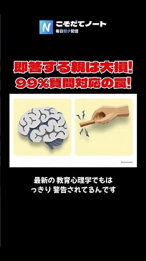 【こそだてNews】即答する親は大損！ 99％質問対応の罠！