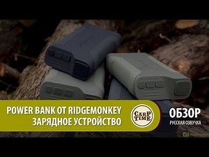 Новый Power Bank от RidgeMonkey. Многофункциональное зарядное устройство (русская озвучка) ОБЗОР