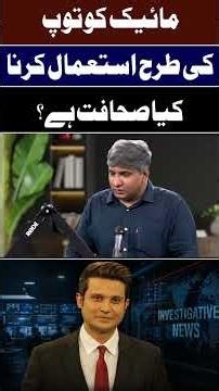 Danger of a Mic Without Ethics | Rehan Tariq Controversy | Seen Siyapa