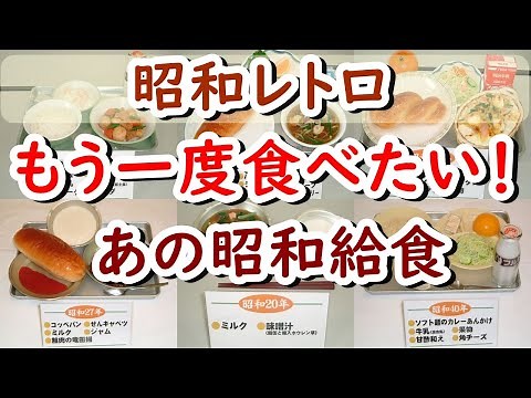 懐かしい昭和！もう一度食べたい！子供の頃に大好きだった懐かしい昭和給食6選
