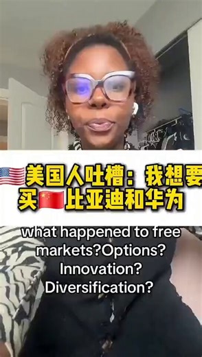 The American Public: We want to purchase products from China—such as BYD and Huawei—yet, due to trade sanctions imposed by the United States—a nation that professes to uphold a free-market economy—we are unable to freely purchase high-quality, affordable goods
