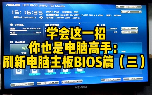 分享进windows刷BIOS两个工具，看升级电脑主板BIOS全过程，电脑性能up#电脑知识