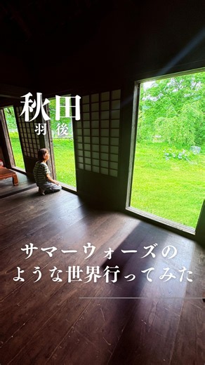 サマーウォーズみたいな家に行ってきた｜今も暮らしが残る茅葺き屋根の「鈴木家住宅」【秋田・羽後町】