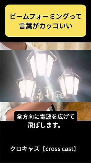 ビームフォーミングの原理って知ってる？#クロキャス #通信技術 #雑学 #工学 #5g #ai #技術解説 #解説 #大学生