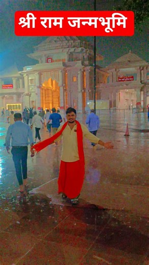 श्री राम जन्मभूमि #ayodhya #rammandir #new #reels