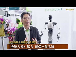 【MoneyDJ新股巡禮】AI+視覺+機器人 達明機器人引領智慧製造新浪潮