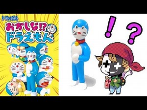 僕、ドラえも、、、ん？ おかしな！？ドラえもん【開封】