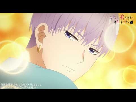 【𝕌ℂℍ𝕀𝕆𝕋𝕆 ℙ𝕀ℂ𝕂 𝕌ℙ #9-2 】TVアニメ『うちの弟どもがすみません』毎週金曜24：00より放送中！