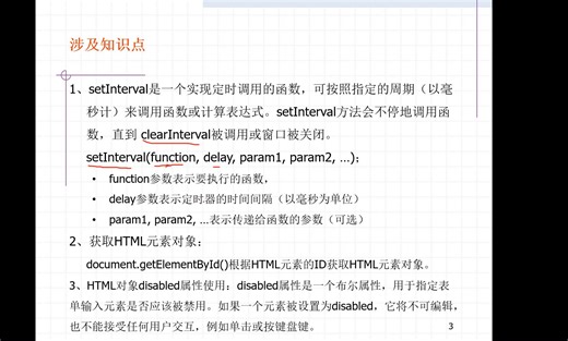 5秒阅读倒计时案例-JavaScript案例