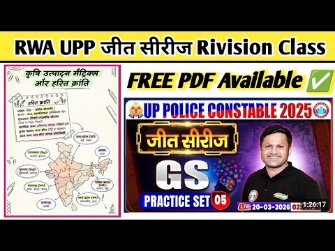 UP Police Jeet Series | UP Police GS Practice Set 05 | UP Police Constable GS By Sonveer Sir RWA