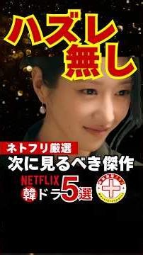【Netflix】ドロ沼復讐からガチ号泣まで！ガチでハズレ無しの傑作韓ドラ5選