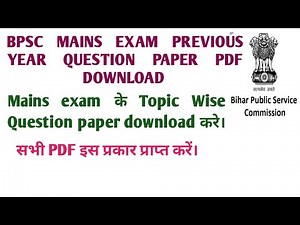 bpsc mains previous year question kaise download Karen।bpsc mains question pdf download।bpsc mains