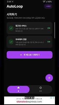 AutoLoop accessibility service usage