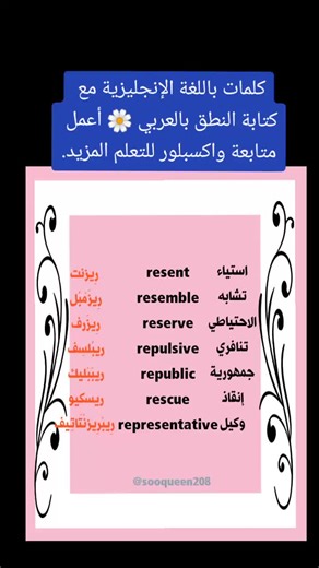 𝒮𝒪𝒪 (@english.with.soo7.1) - ‏#تعلم_اللغة_الإنجليزية #تصميمي