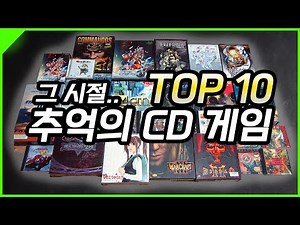 90년대생이 그 시절 즐기던 추억의 CD 게임 TOP 10