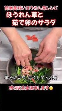 ほうれん草と茹で卵のサラダ＆ほうれん草冷凍保存！簡単美味いほうれん草レシピ#たぬきッチン #料理 #簡単レシピ #おうちごはん #ほうれん草#ゆで卵 #アラ還暦 #バツイチ #週末vlog