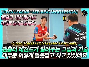 Penholder Basics and Serving Techniques Taught by a National Penholder Table Tennis Legend!