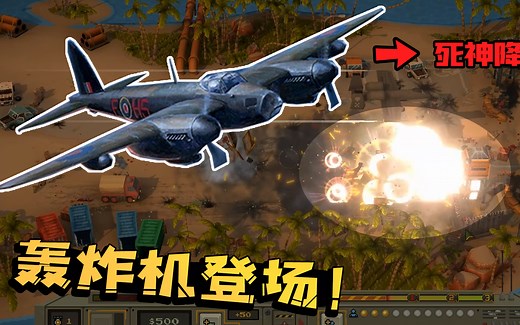 A20轰炸机登场！这才是战场死神，投弹所到之处寸草不生！