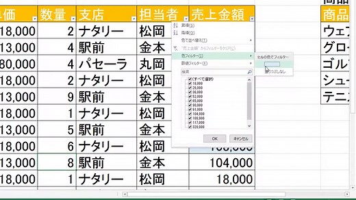 Excel オートフィルターの使い方を全て公開