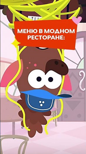 А есть просто картошка фри? 😅 Лудлвилль #союзмультфильм #мультик