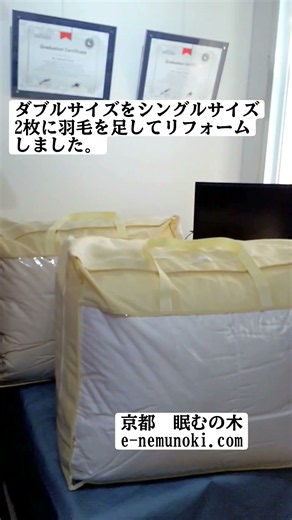 ダブルサイズからシングルサイズを2枚、足し羽毛を行い羽毛布団の打ち直しをしました。#羽毛布団#リフォーム#羽毛布団リフォーム