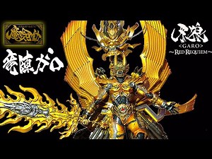 ryujin garo figure makaikadou garo red requiem the movie premium bandai