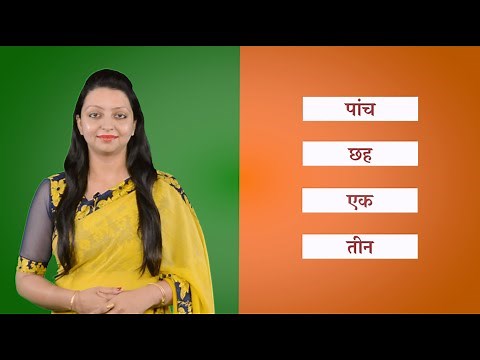 1 से 10 तक गिनती | Ginti 1-10 | देवनागरी अंक