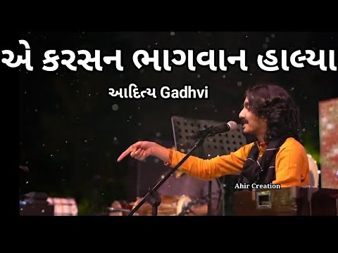 Karsan Bhagvan Halya Dwarika Aditya Gadhvi | Rajasthan + Gujarat