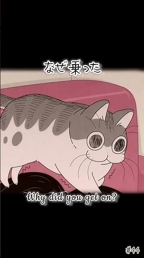 #short #shorts #キュルガ #夜は猫といっしょ #猫 #アニメ #人気の動画 #アニメ