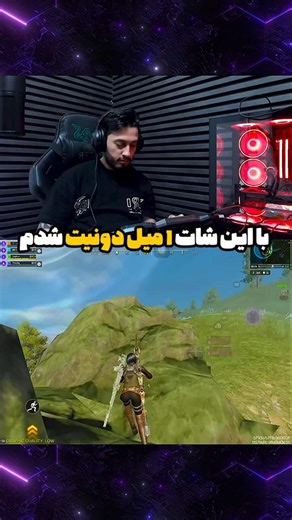 با این شات ۱ میل دونیت شدم 😍