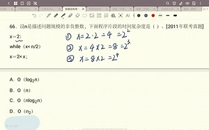 【数据结构】时间复杂度真题详解