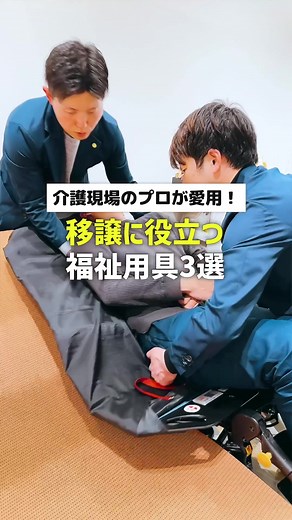 あなたの介護の負担、これで減らせるかもしれません🦉✨ #Hug #フレックスボード #ラクーネ #福祉用具 #福岡市西区 #福祉用具のショールーム #介福本舗