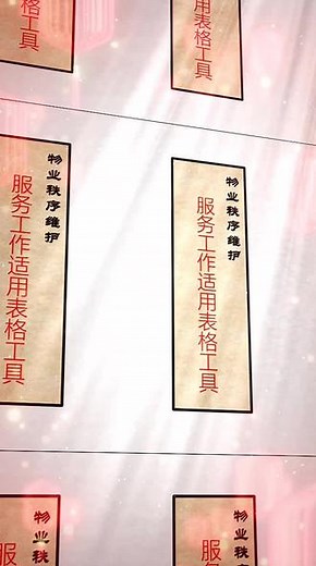 https://www.doc88.com/p-18461733064695.html物业秩序维护服务工作表格工具#物业管理服务 #物业 #物业秩序维护部