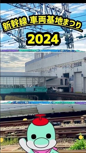 E7系新幹線 トラバーサ移動① 新幹線車両基地まつり2024