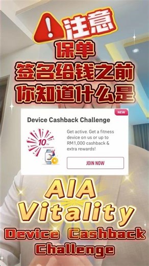 AIA Vitality 会员利益- Apple Watch 赚取每个星期现金回扣 #aiamalaysia #NCSE #AIAEliteAcademy