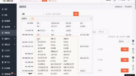 58同城招聘会员使用教程PC端