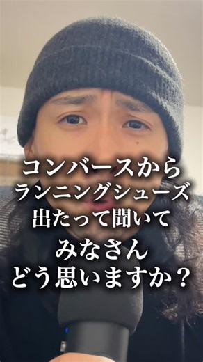 しん@早口ランナー on Instagram: "コンバースから新作ランニングシューズ RUNBOUNCE が発売するとのこと なんと三津家氏との共同開発ってのが凄すぎる 実際に履いた感想は動画を参照ください！ @takaya_mitsuka #ランニングシューズ"