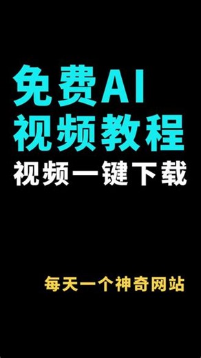 每天一个神奇网站【视频一键在线下载】 不支持下载的视频怎么免费快速下载到本地，只需要三步就能轻松搞定！#视频下载方法 #视频素材 #干货分享