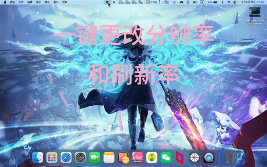 一键更改分辨率和刷新率