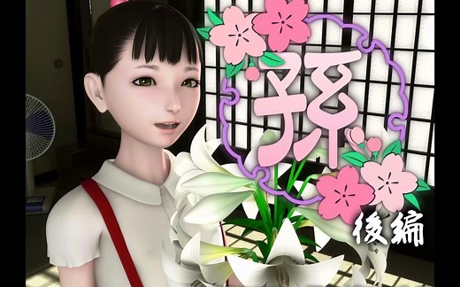 [3D动画][yosino] 孫 (後編)