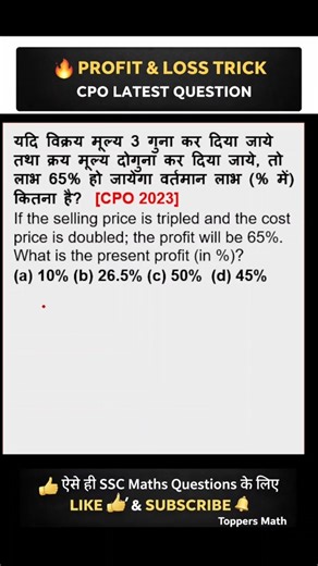 90% Students इस Profit & Loss Question में गलती करते हैं 😱 | SSC Maths Trick