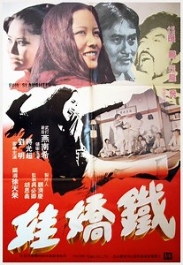 Tie jiao wa (1973) | ČSFD.cz
