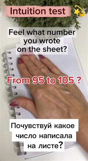 Intuition Test: What Number Did You Write?
