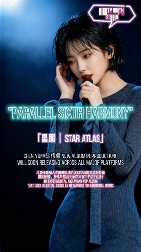 六度平行 Parallel Sixth Harmony – 梦幻六度和声 Experimental Dream Pop | Chen Yuna 陈优娜 | Star Atlas 星图 #Shorts