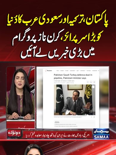 Pakistan, Turkey & Saudi Arabia's Historic Alliance