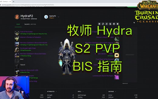 魔兽世界 怀旧服 TBC 牧师 Hydra 竞技 P2 指南 ( 第 10 集 )