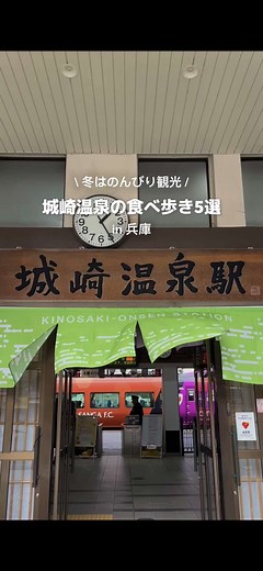 冬の城崎温泉ひとり旅の厳選スポット紹介