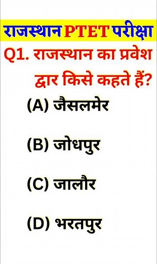 PTET Online Classes 2025,🔥 PTET Syllabus 2025, PTET Reasoning Classes 2025, PTET GK Classes 2025, 12
