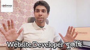 আমরা Web Developer খুঁজছি আমাদের টিম জয়েন করার জন্য ❤️ (Job Application Link প্রথম কমেন্টে) | CrossRoads Initiative